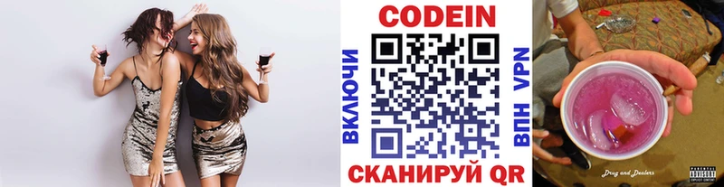 Кодеиновый сироп Lean Purple Drank  Лобня 